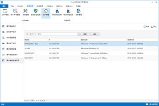 Ping32資產管理模塊使用教程 實現(xiàn)企業(yè)IT資源高效管控